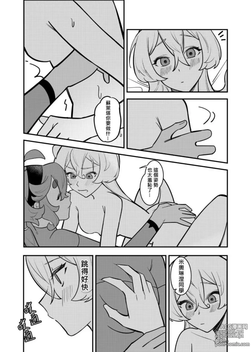 Page 36 of doujinshi 心鎖間