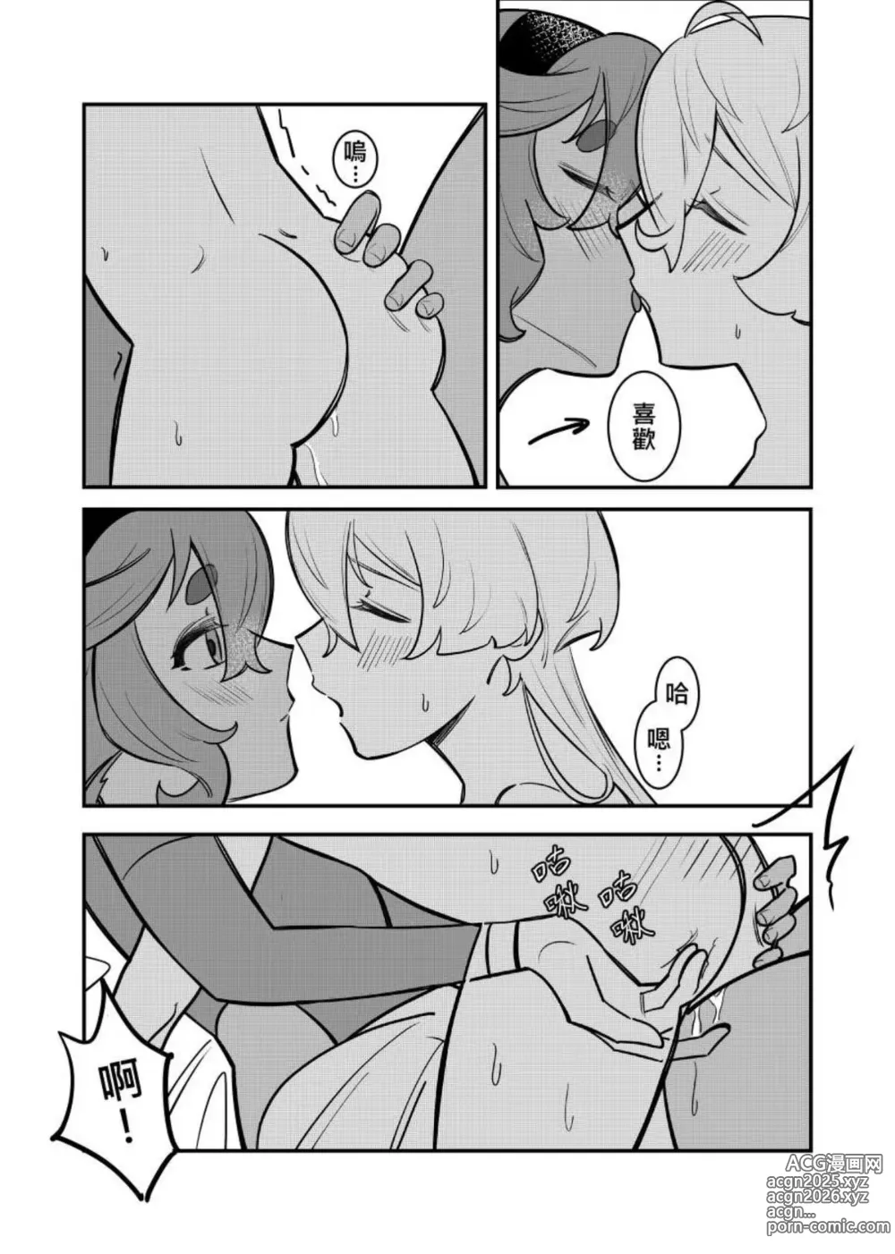 Page 37 of doujinshi 心鎖間