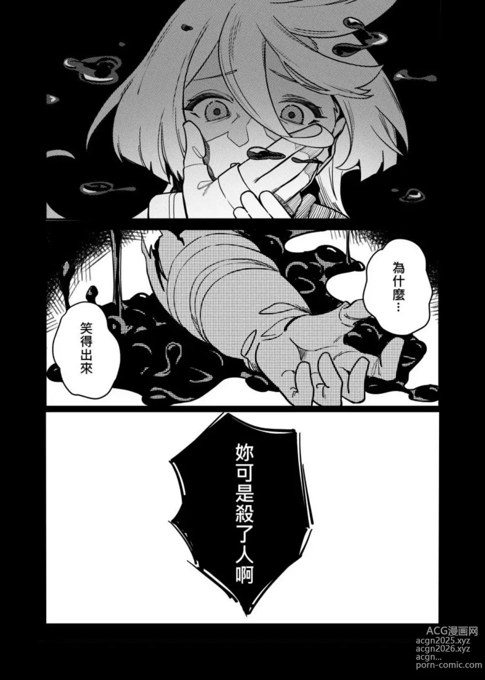 Page 5 of doujinshi 心鎖間