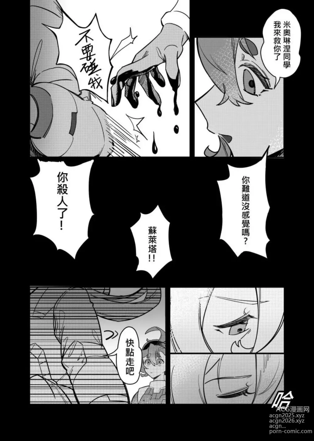 Page 6 of doujinshi 心鎖間