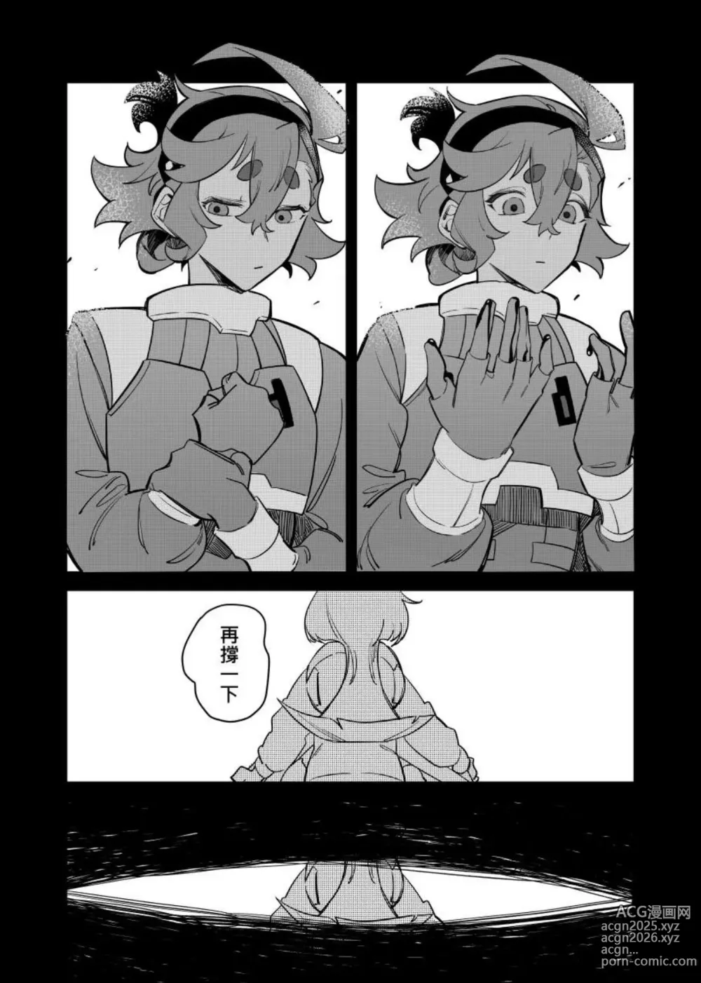 Page 7 of doujinshi 心鎖間