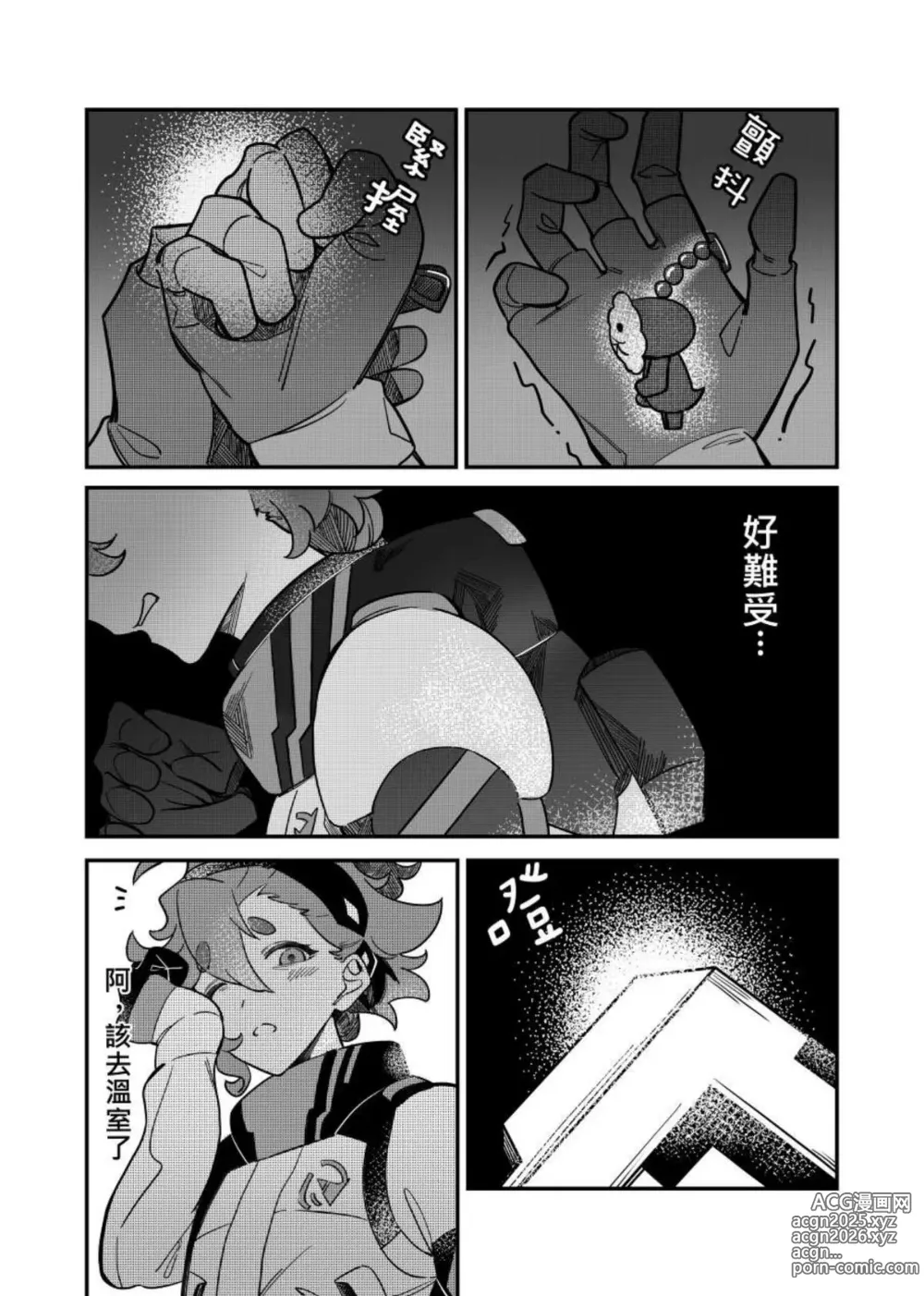 Page 8 of doujinshi 心鎖間