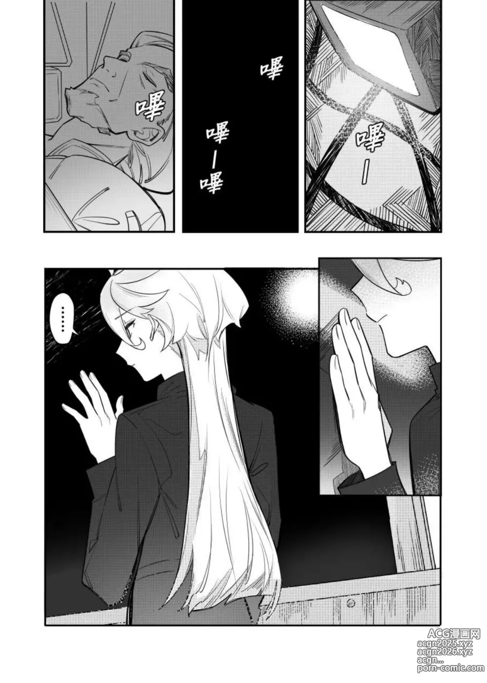 Page 9 of doujinshi 心鎖間