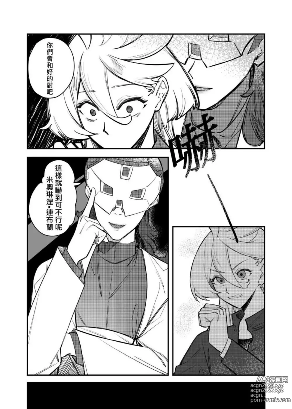 Page 10 of doujinshi 心鎖間