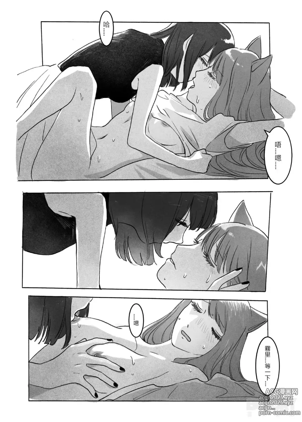 Page 11 of doujinshi Oxytocin