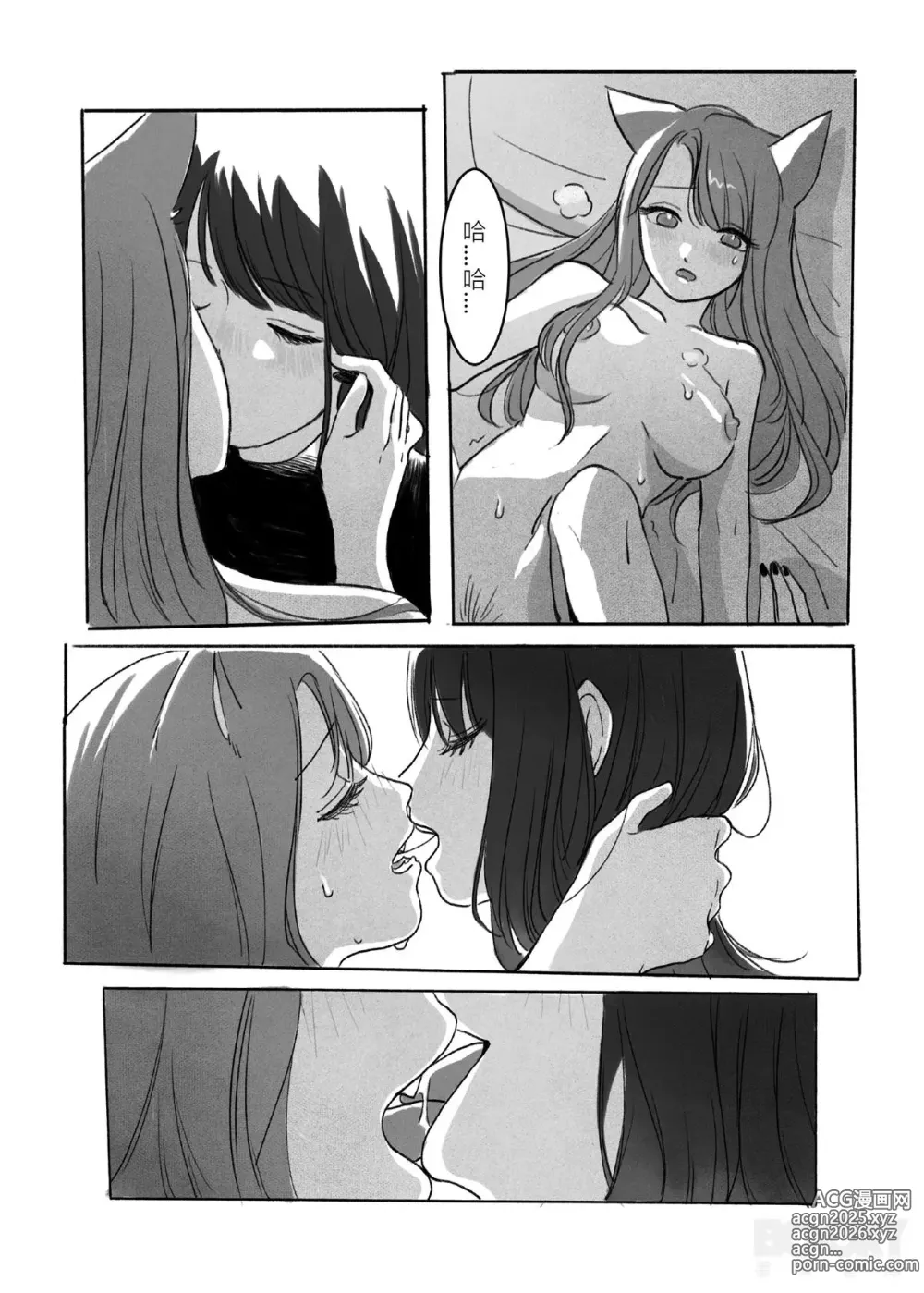 Page 14 of doujinshi Oxytocin