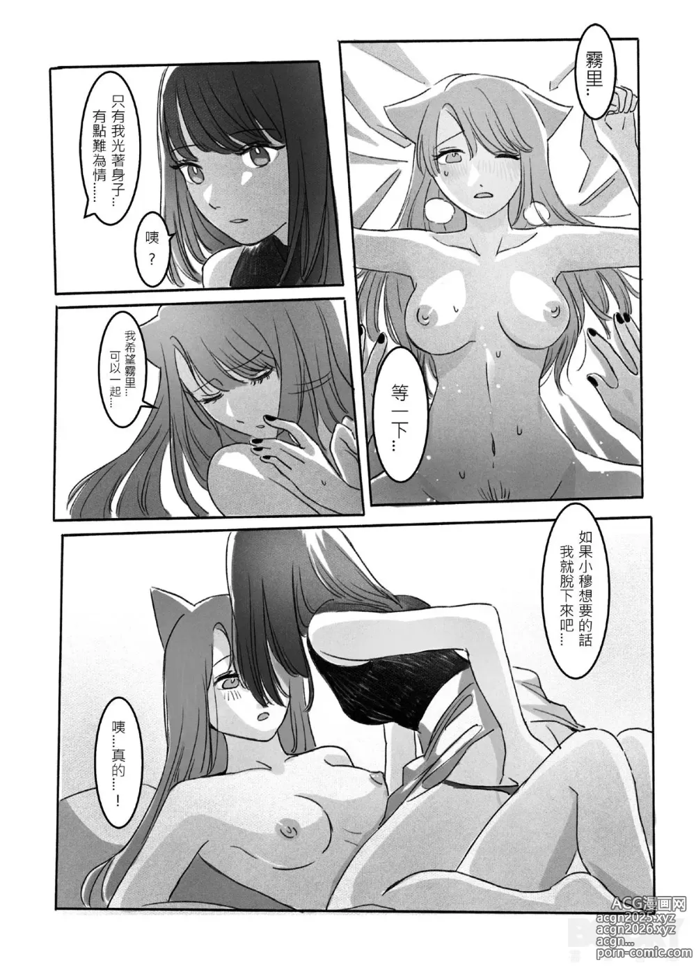 Page 16 of doujinshi Oxytocin