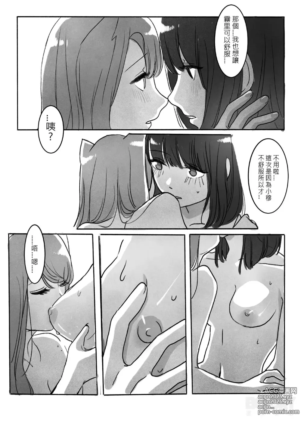 Page 18 of doujinshi Oxytocin