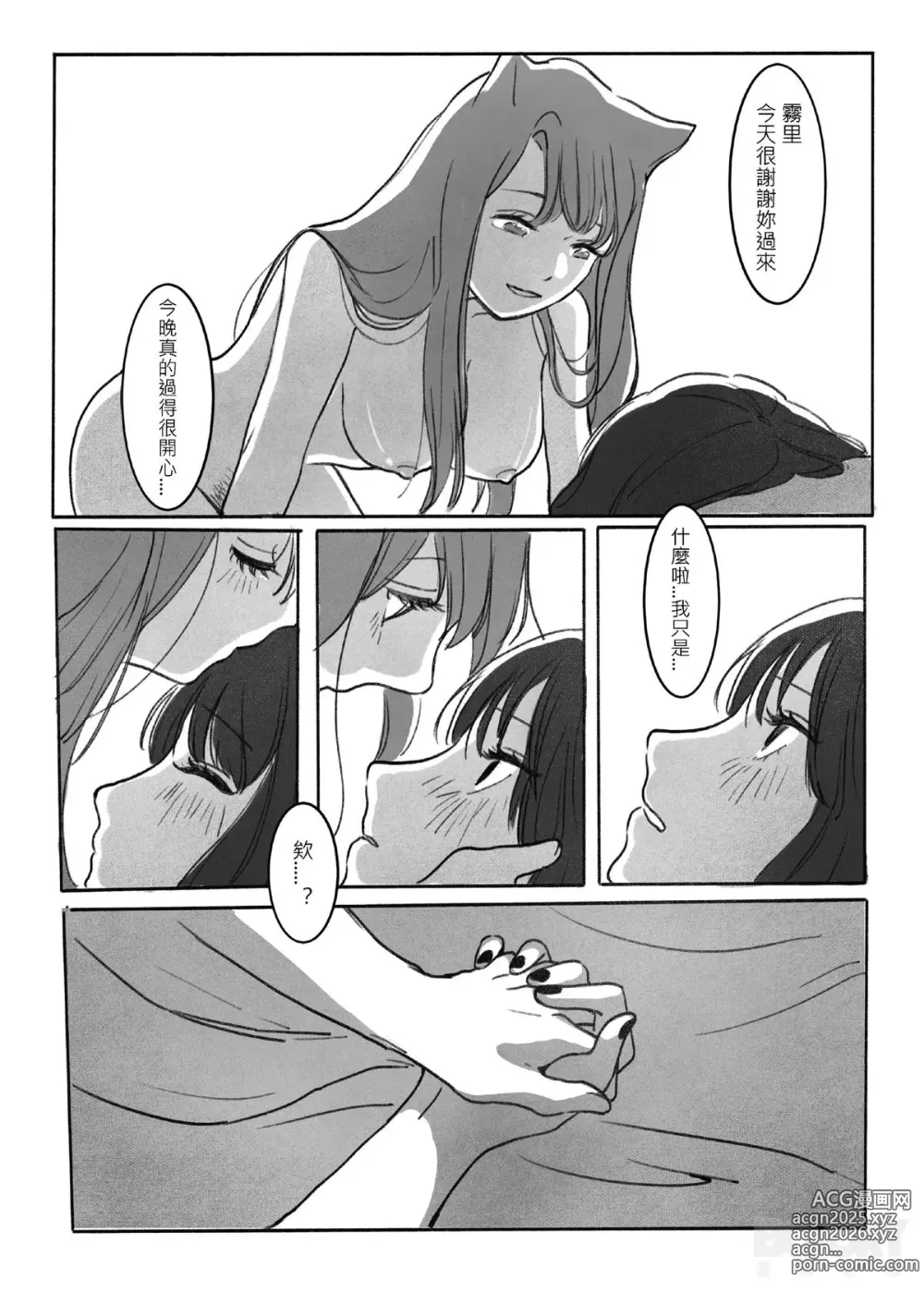 Page 21 of doujinshi Oxytocin