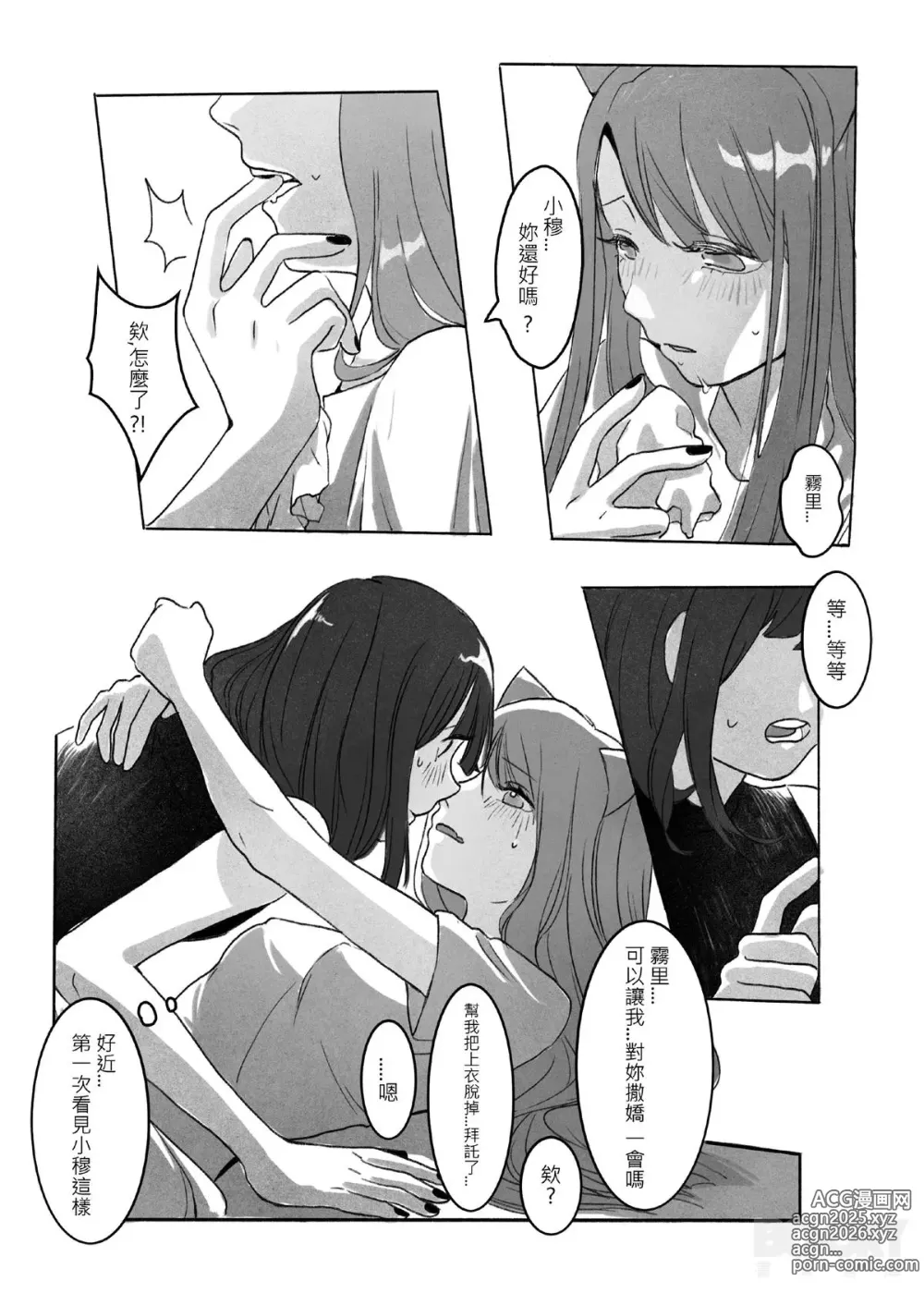 Page 10 of doujinshi Oxytocin