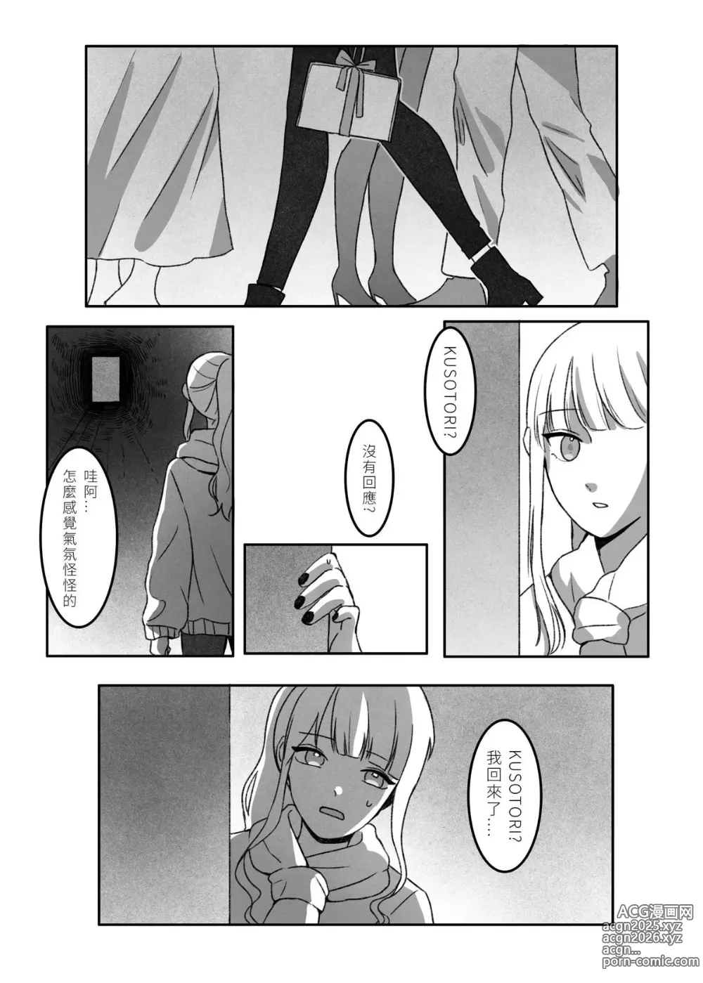 Page 11 of doujinshi Takamori《今夜、おやすみ》