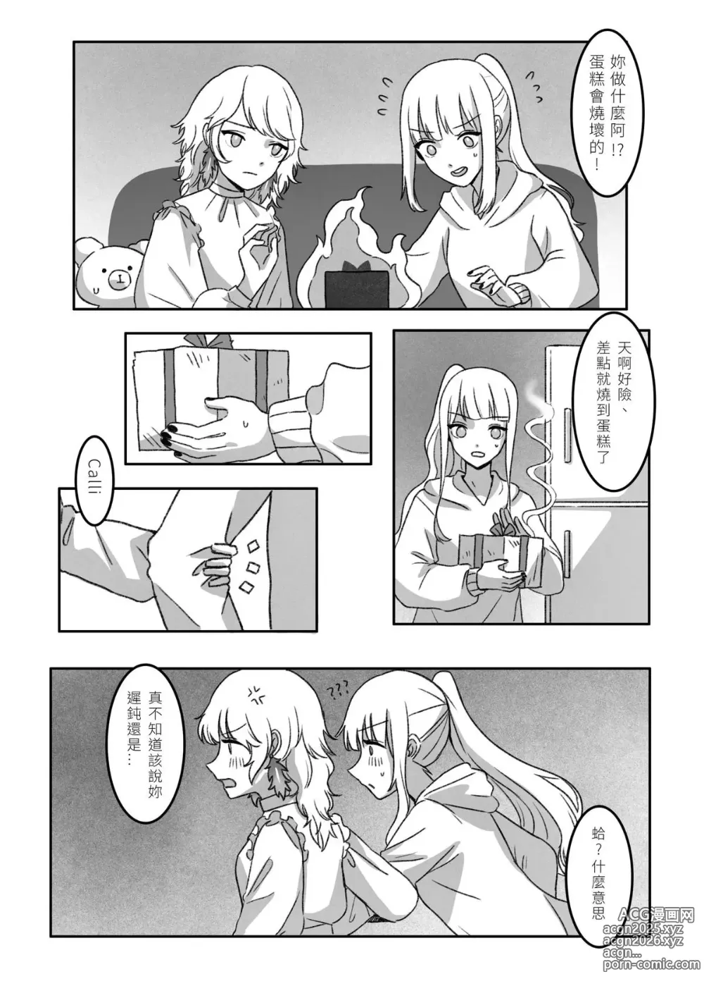 Page 16 of doujinshi Takamori《今夜、おやすみ》