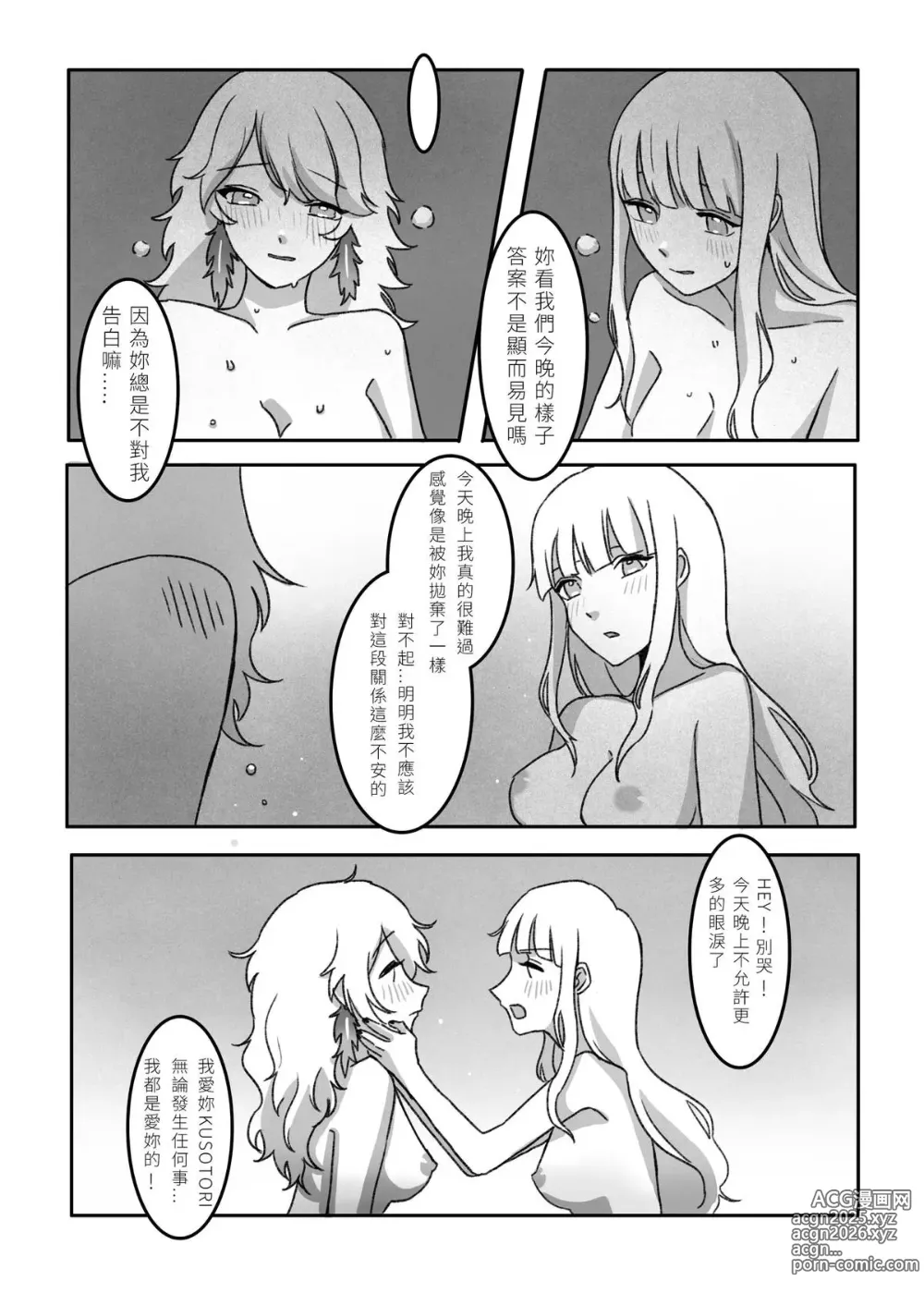 Page 26 of doujinshi Takamori《今夜、おやすみ》