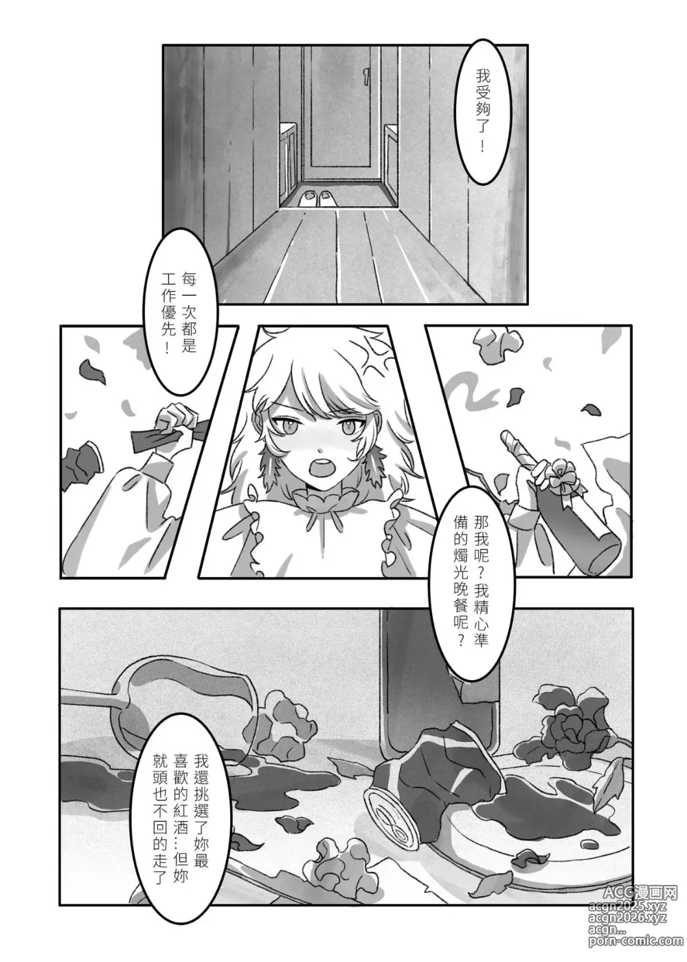 Page 6 of doujinshi Takamori《今夜、おやすみ》