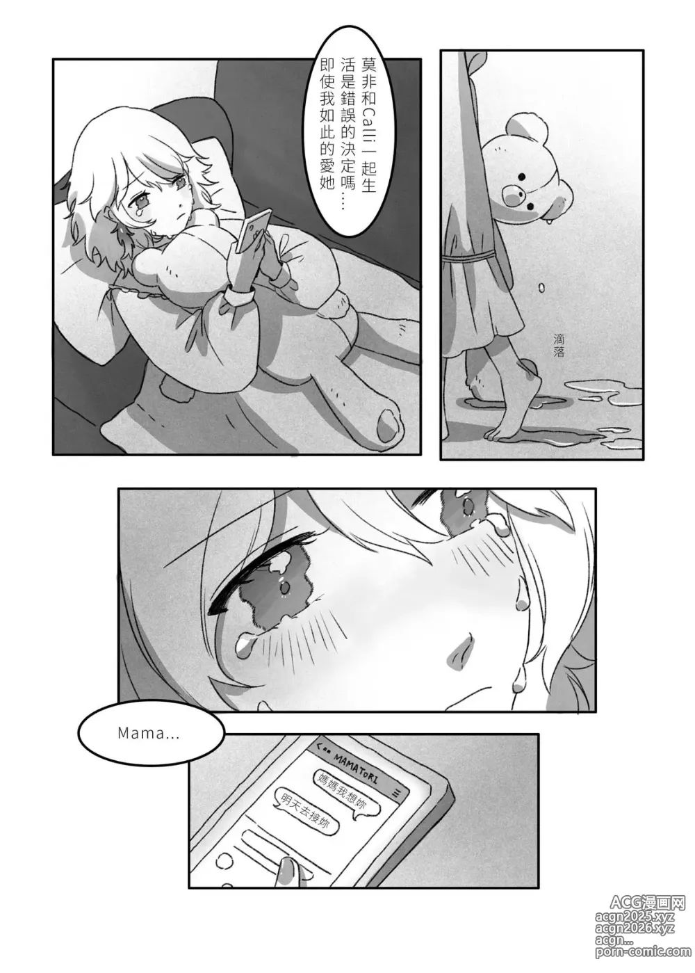 Page 8 of doujinshi Takamori《今夜、おやすみ》