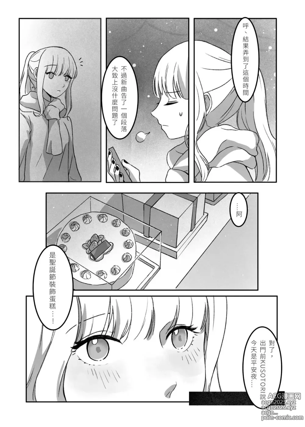 Page 10 of doujinshi Takamori《今夜、おやすみ》