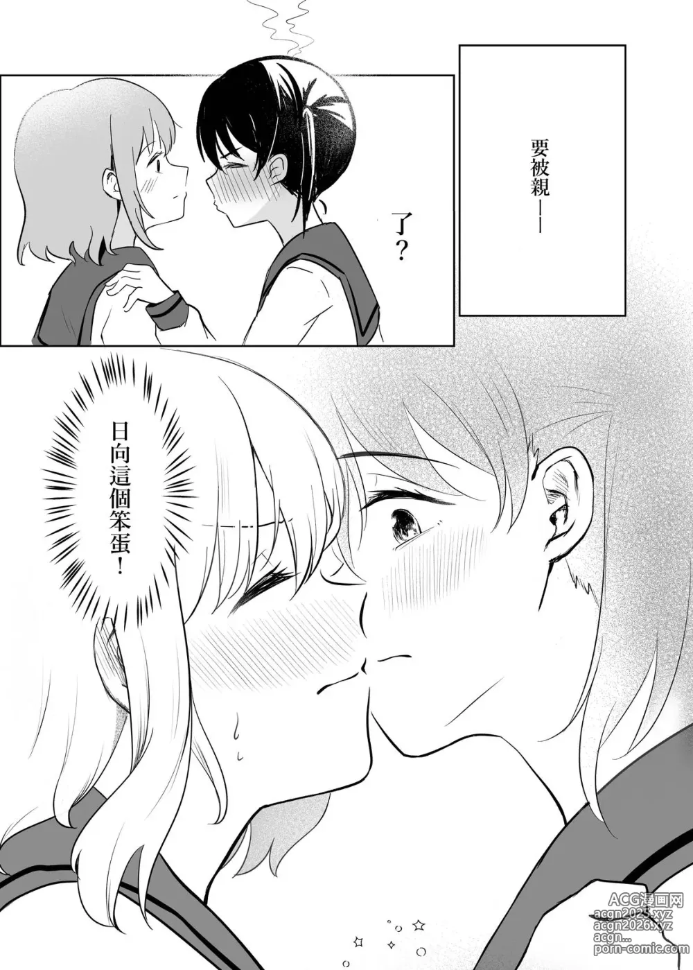 Page 11 of doujinshi 跨越富士山