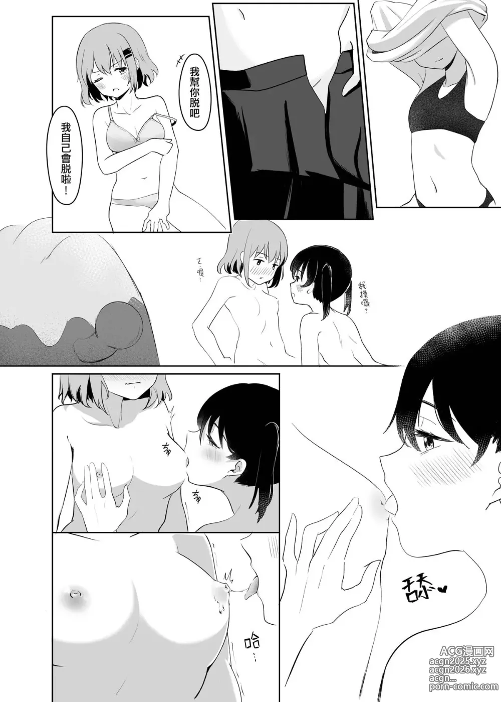 Page 14 of doujinshi 跨越富士山