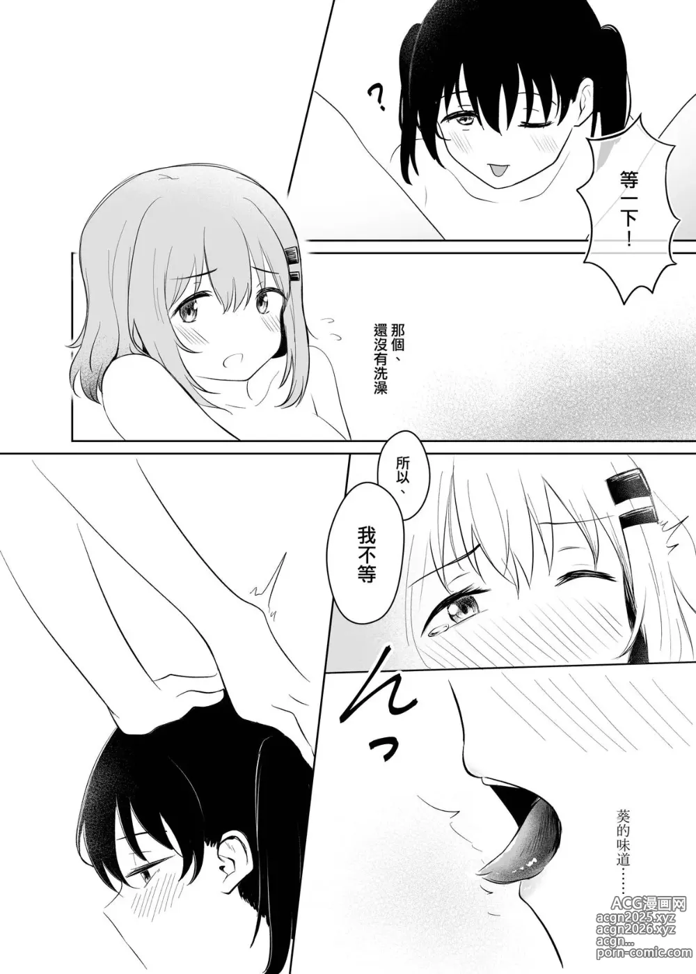 Page 16 of doujinshi 跨越富士山