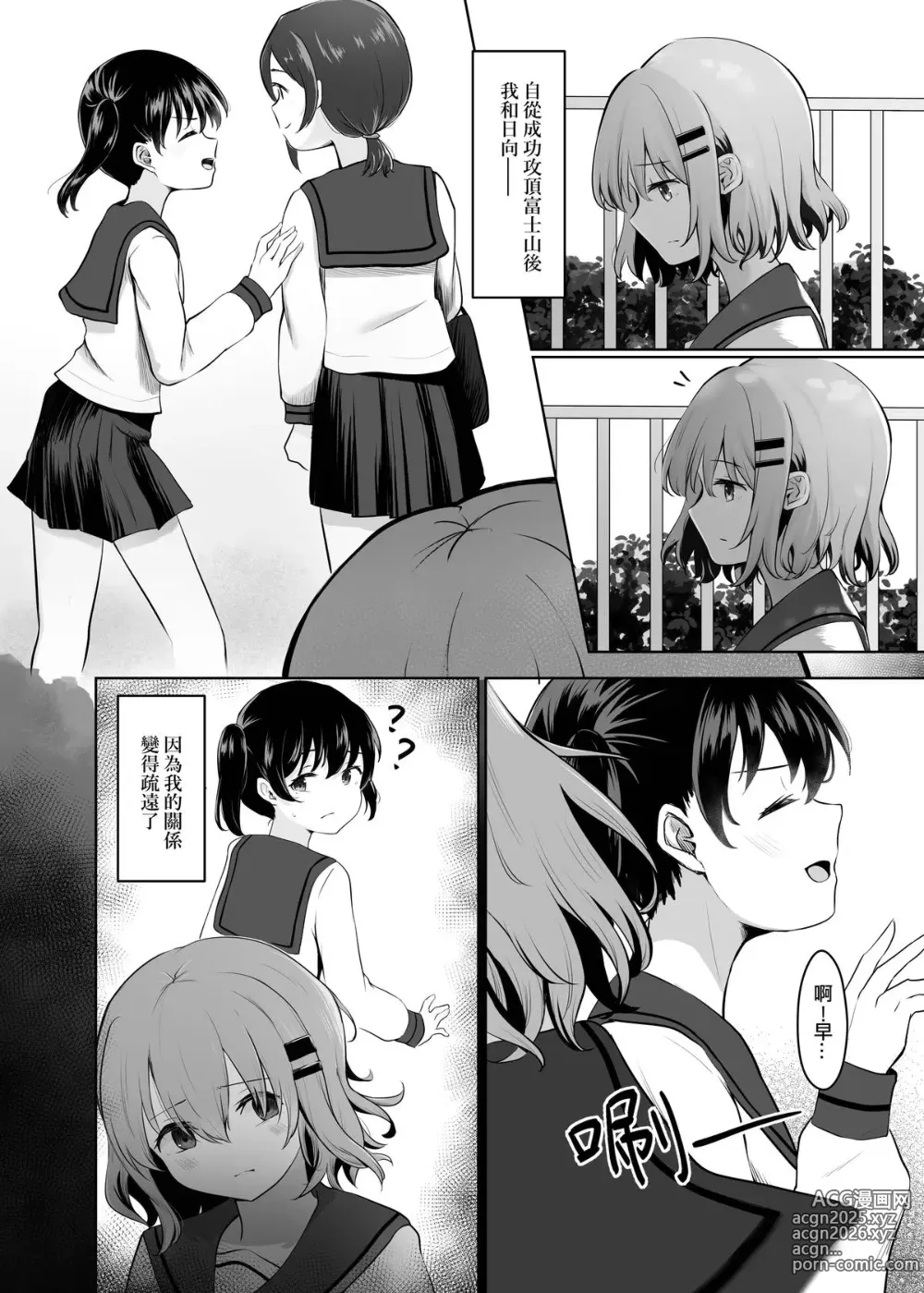 Page 4 of doujinshi 跨越富士山