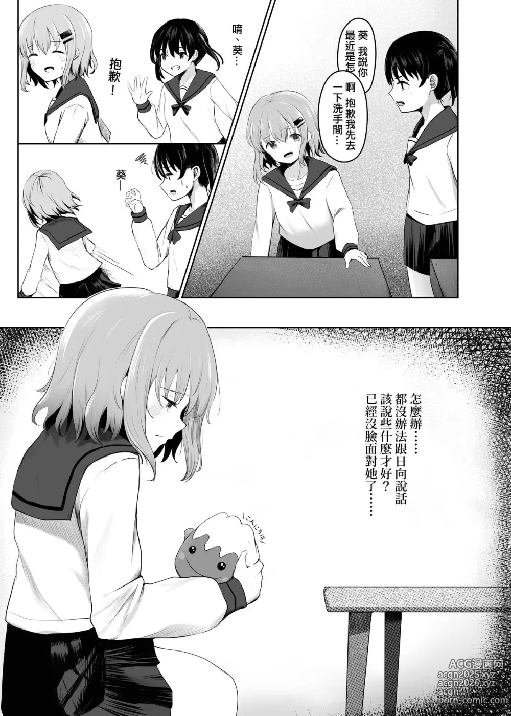 Page 5 of doujinshi 跨越富士山