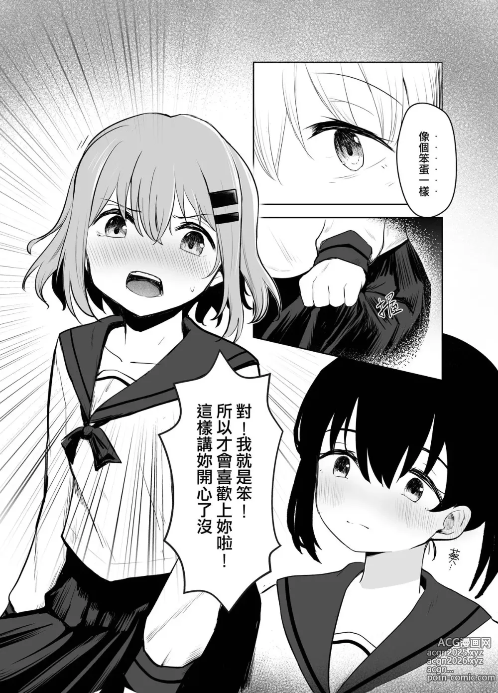 Page 9 of doujinshi 跨越富士山