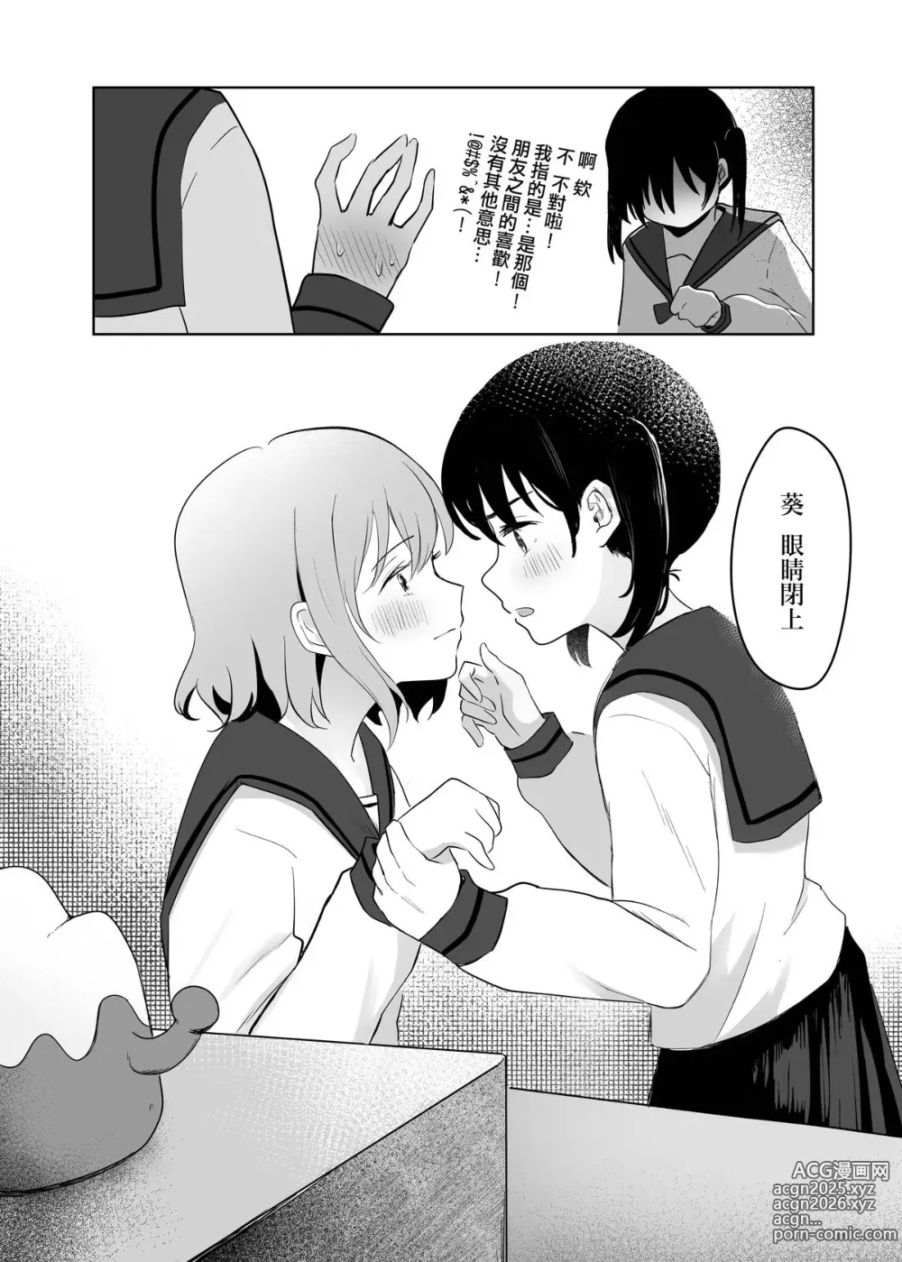 Page 10 of doujinshi 跨越富士山