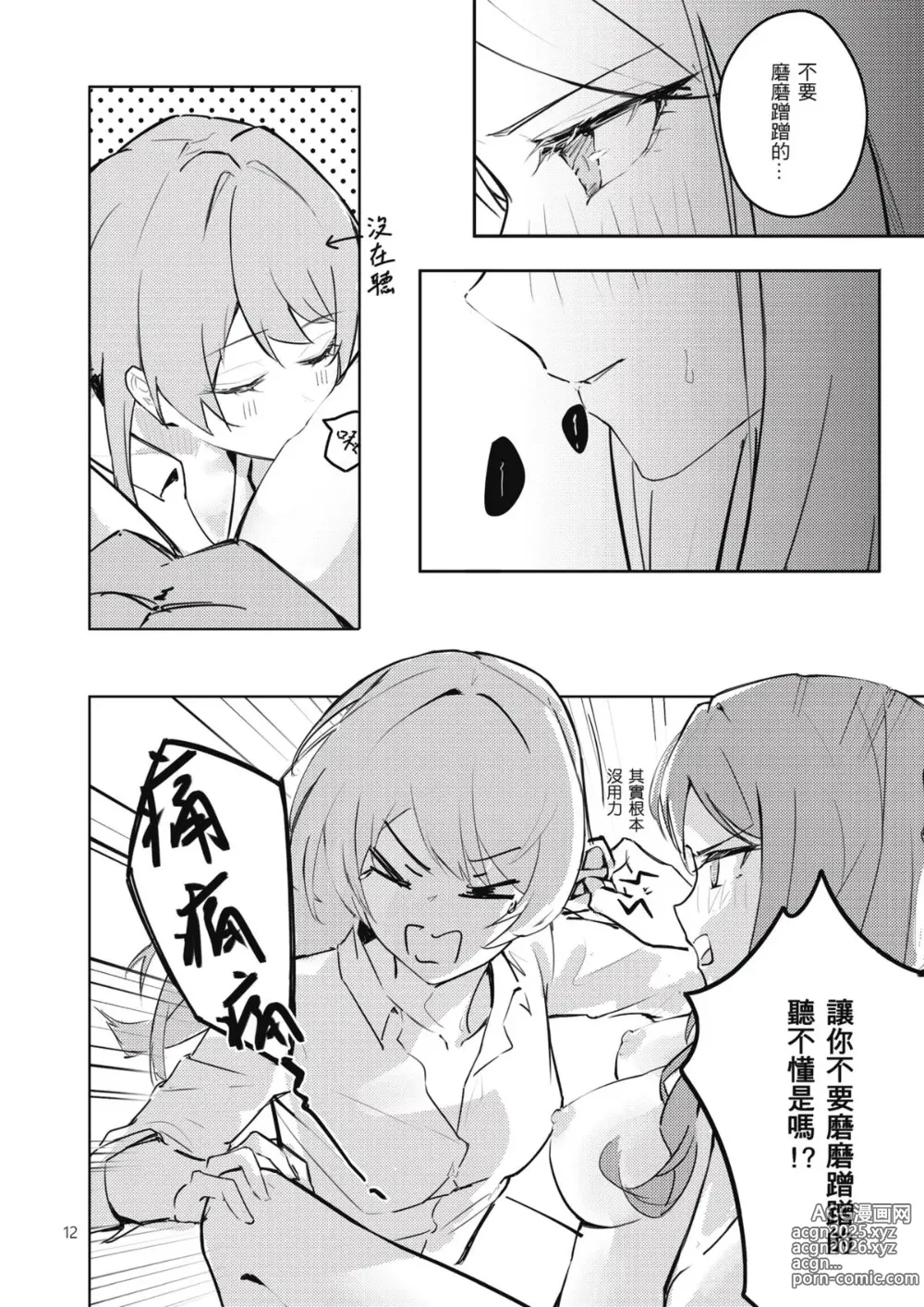 Page 13 of doujinshi 非公開關係