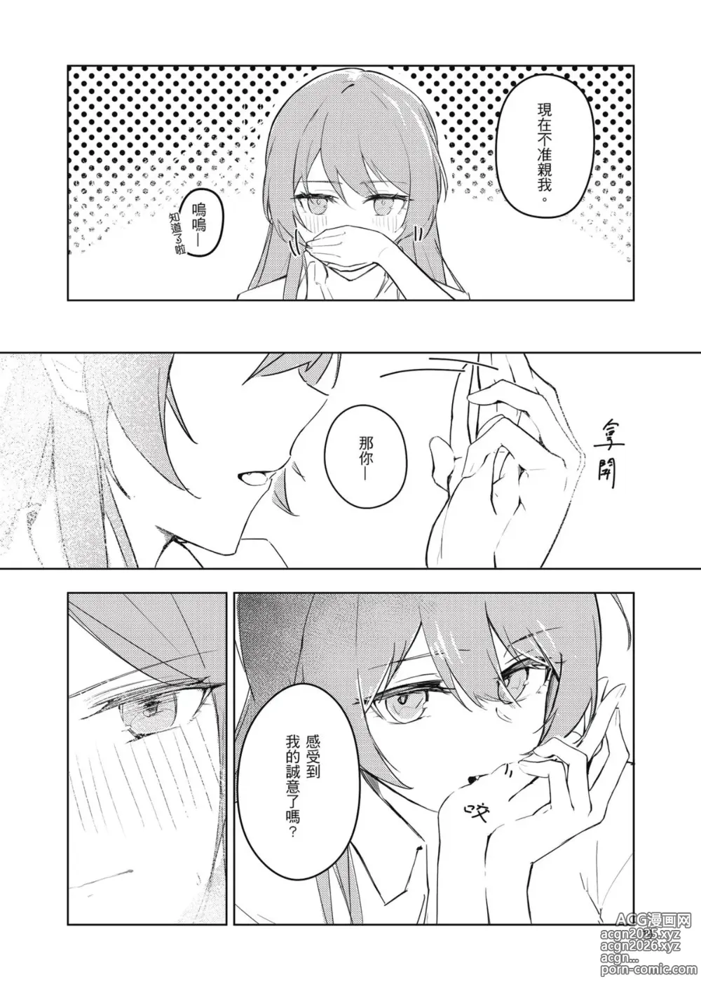 Page 20 of doujinshi 非公開關係