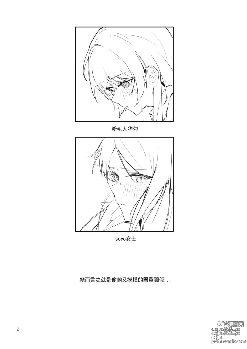 Page 3 of doujinshi 非公開關係