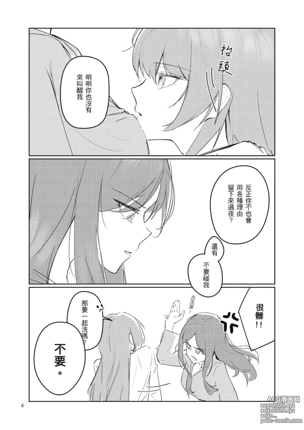 Page 5 of doujinshi 非公開關係