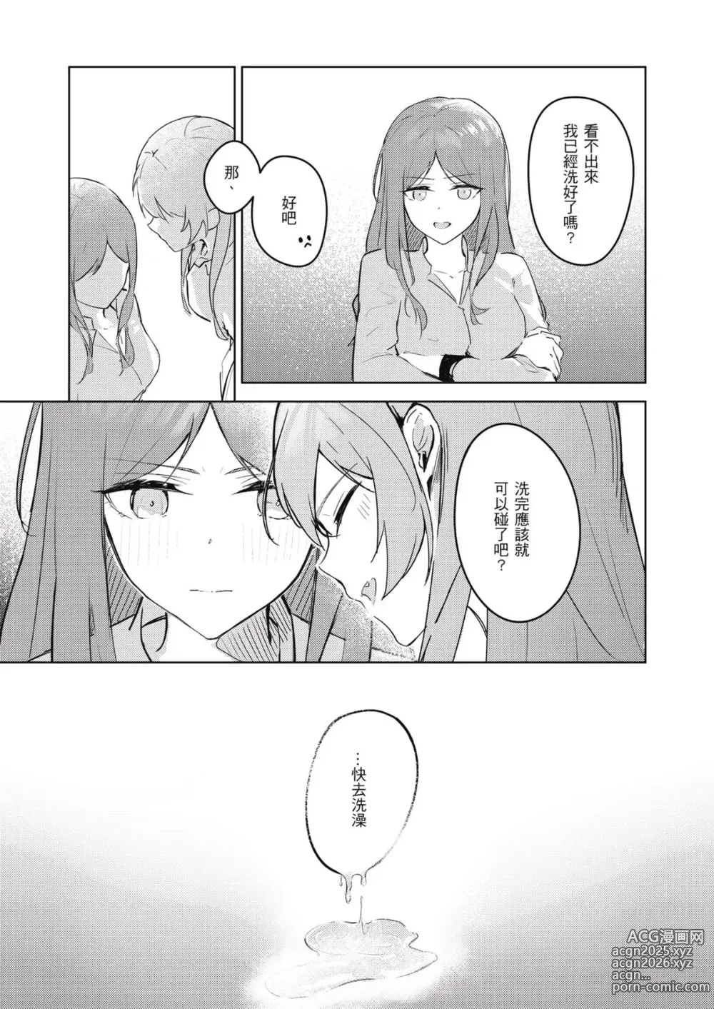 Page 6 of doujinshi 非公開關係