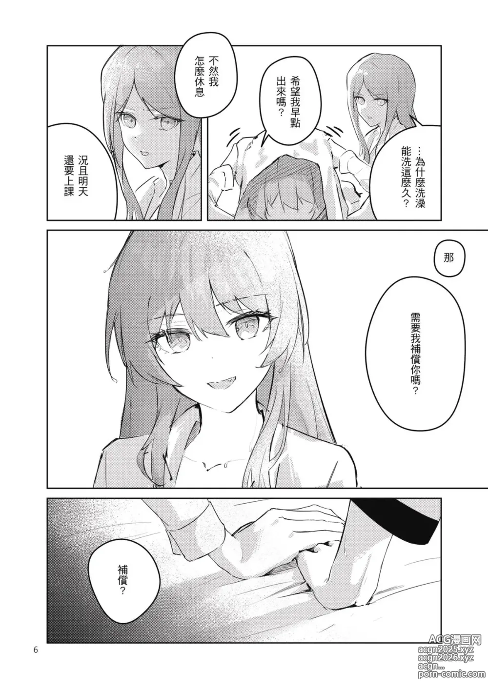 Page 7 of doujinshi 非公開關係