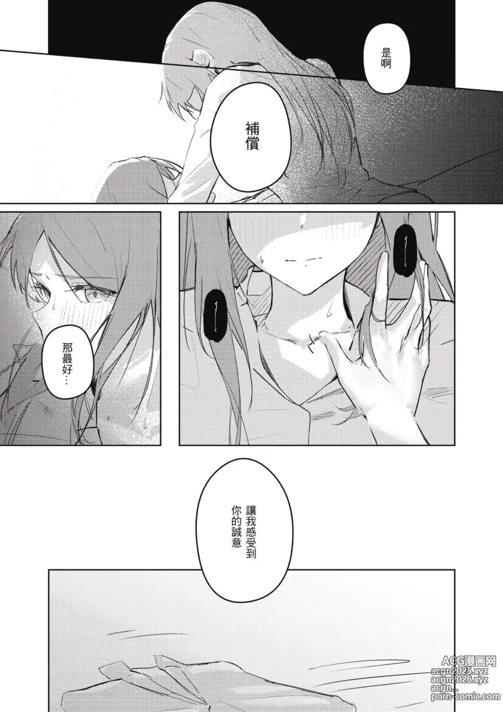 Page 8 of doujinshi 非公開關係