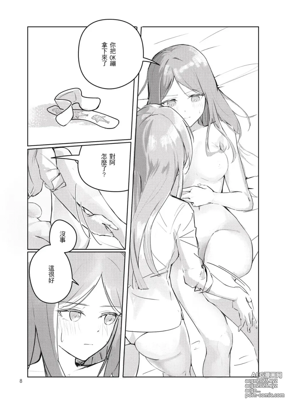 Page 9 of doujinshi 非公開關係