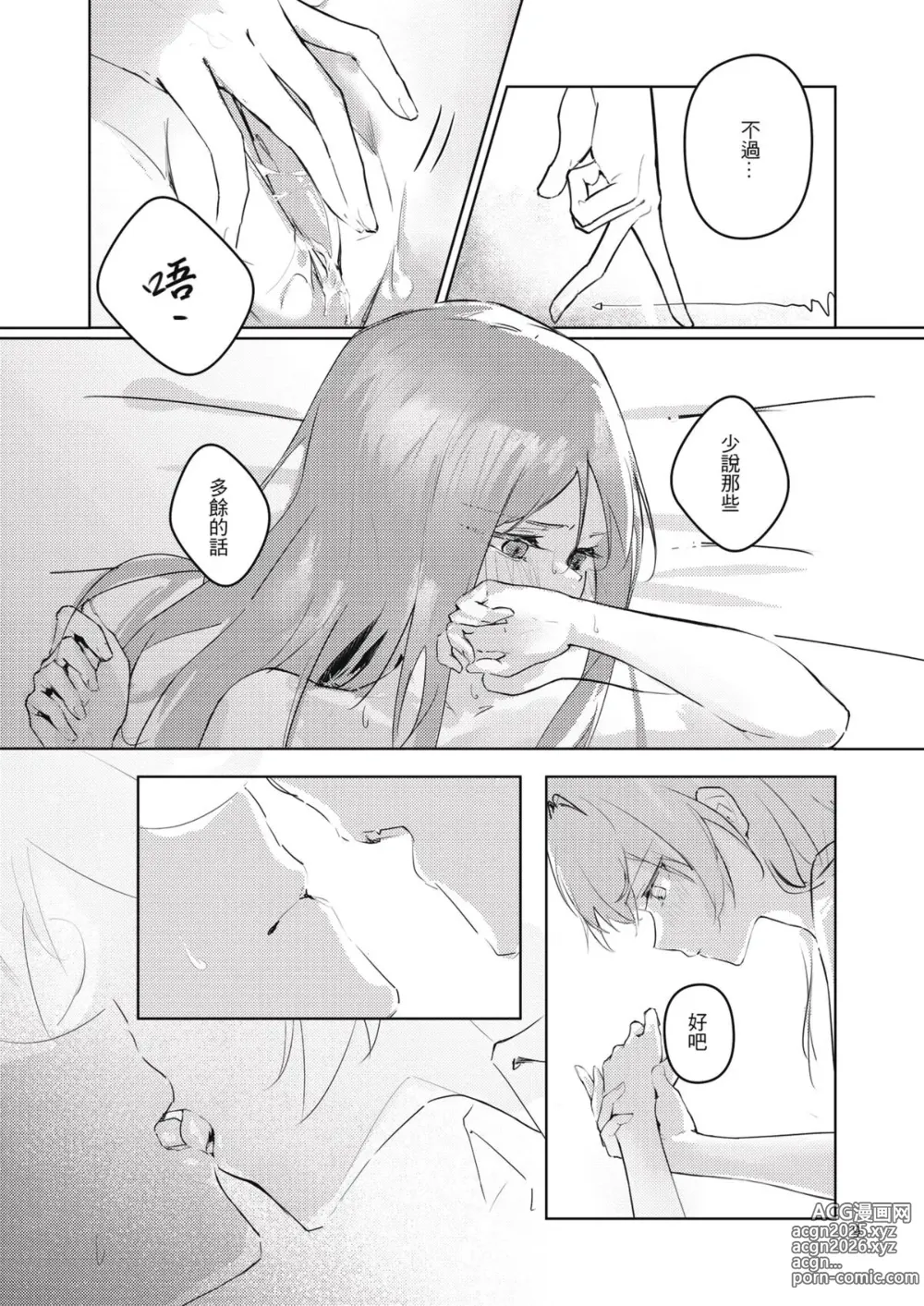 Page 10 of doujinshi 非公開關係