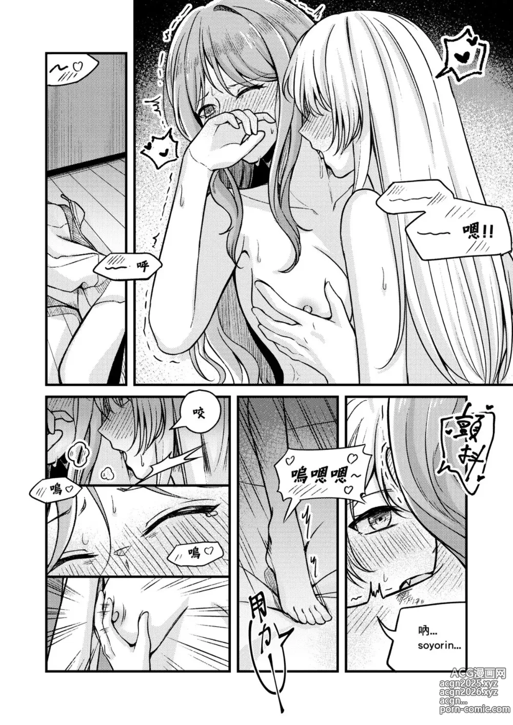 Page 11 of doujinshi The reason for love