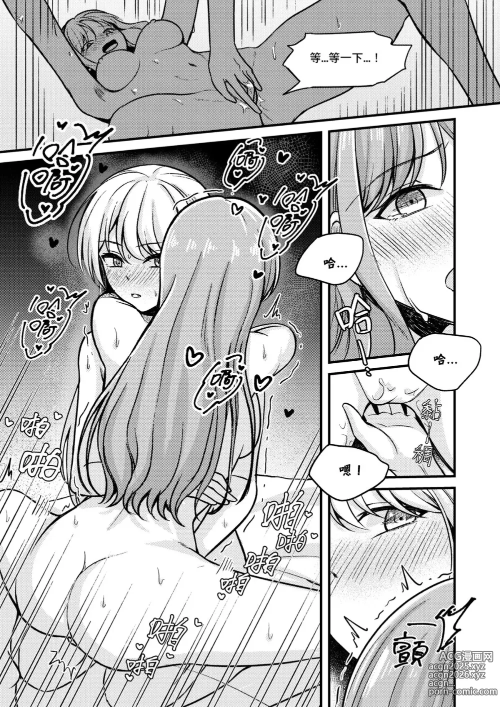 Page 13 of doujinshi The reason for love