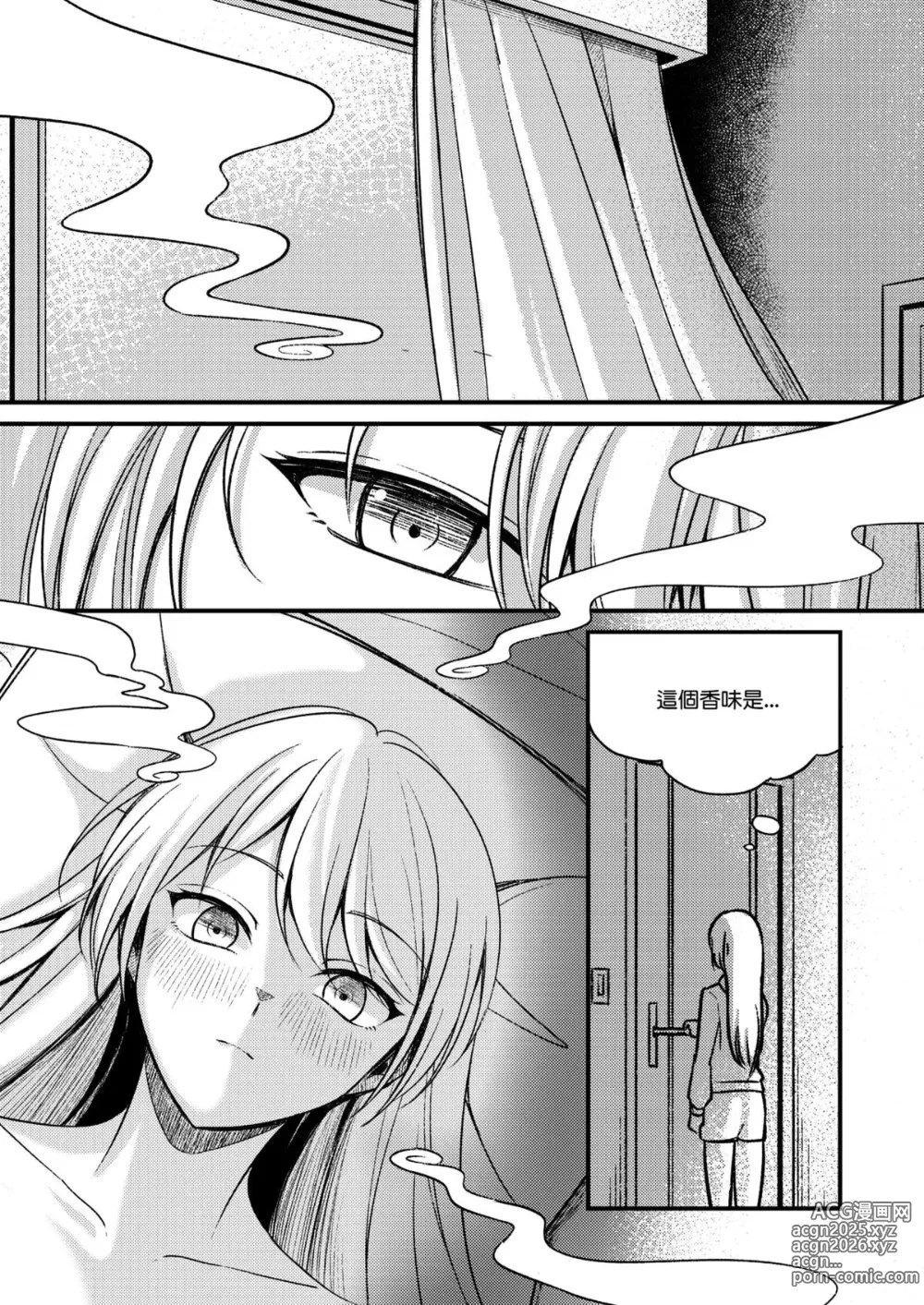 Page 16 of doujinshi The reason for love