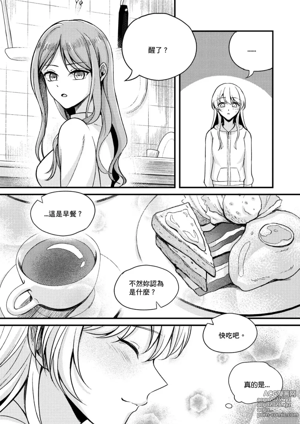 Page 17 of doujinshi The reason for love