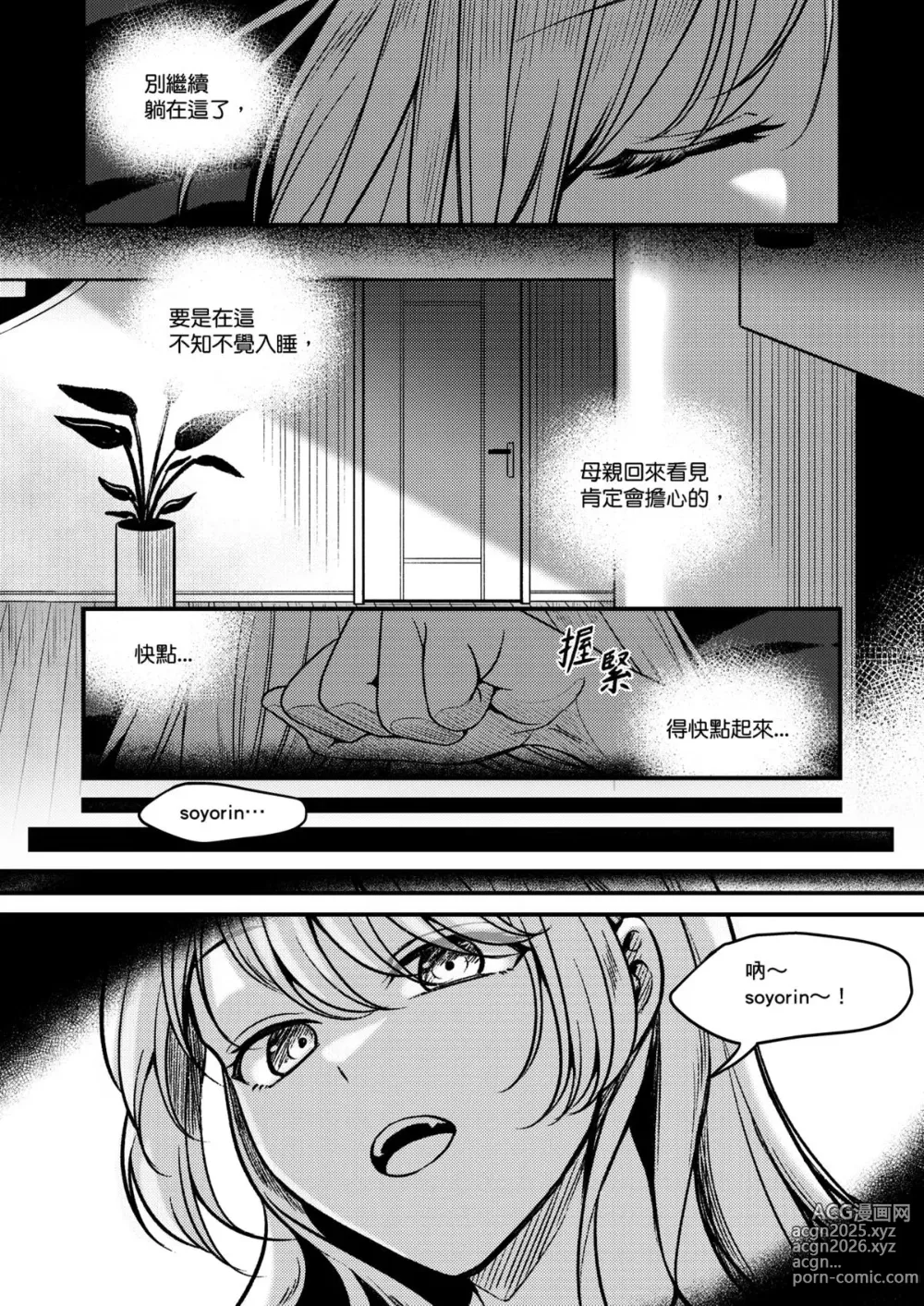 Page 3 of doujinshi The reason for love