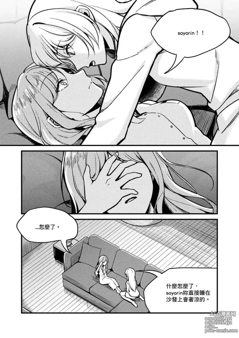 Page 4 of doujinshi The reason for love