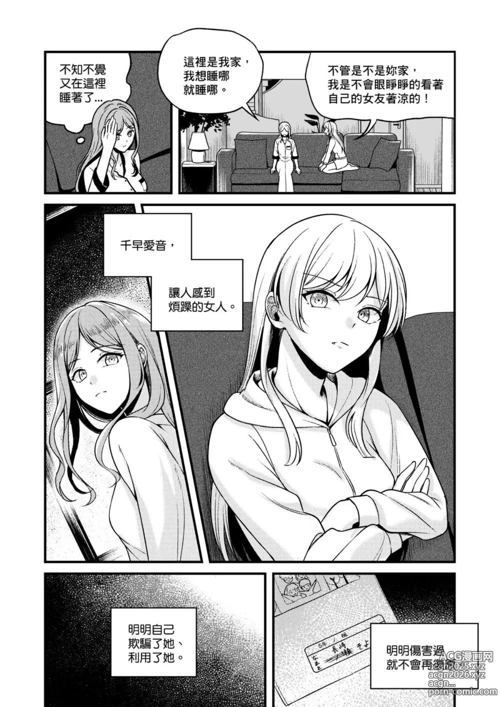 Page 5 of doujinshi The reason for love