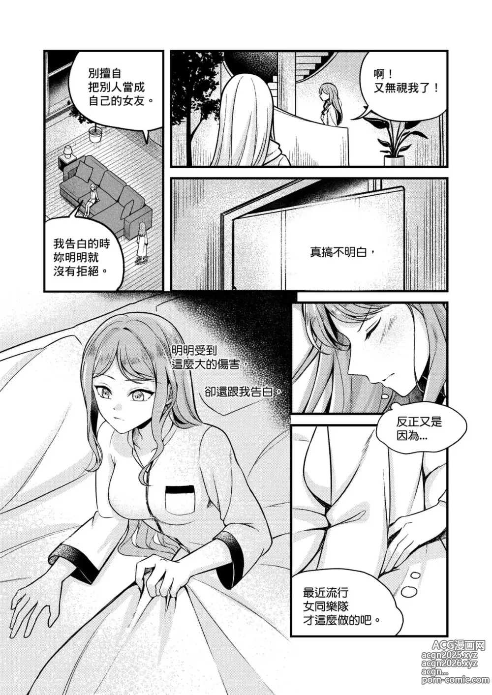 Page 6 of doujinshi The reason for love