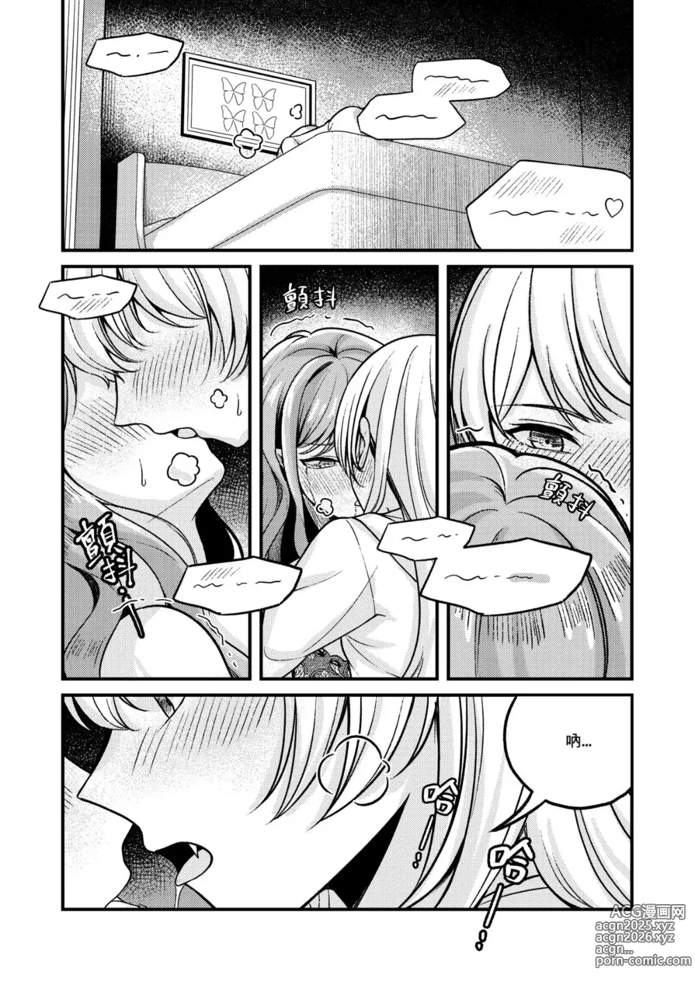 Page 9 of doujinshi The reason for love