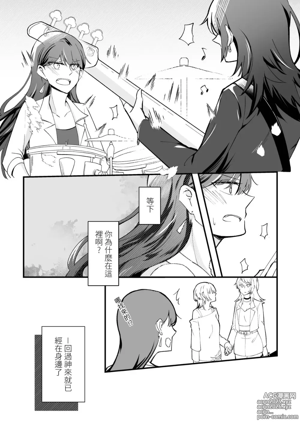 Page 11 of doujinshi Separation Effect