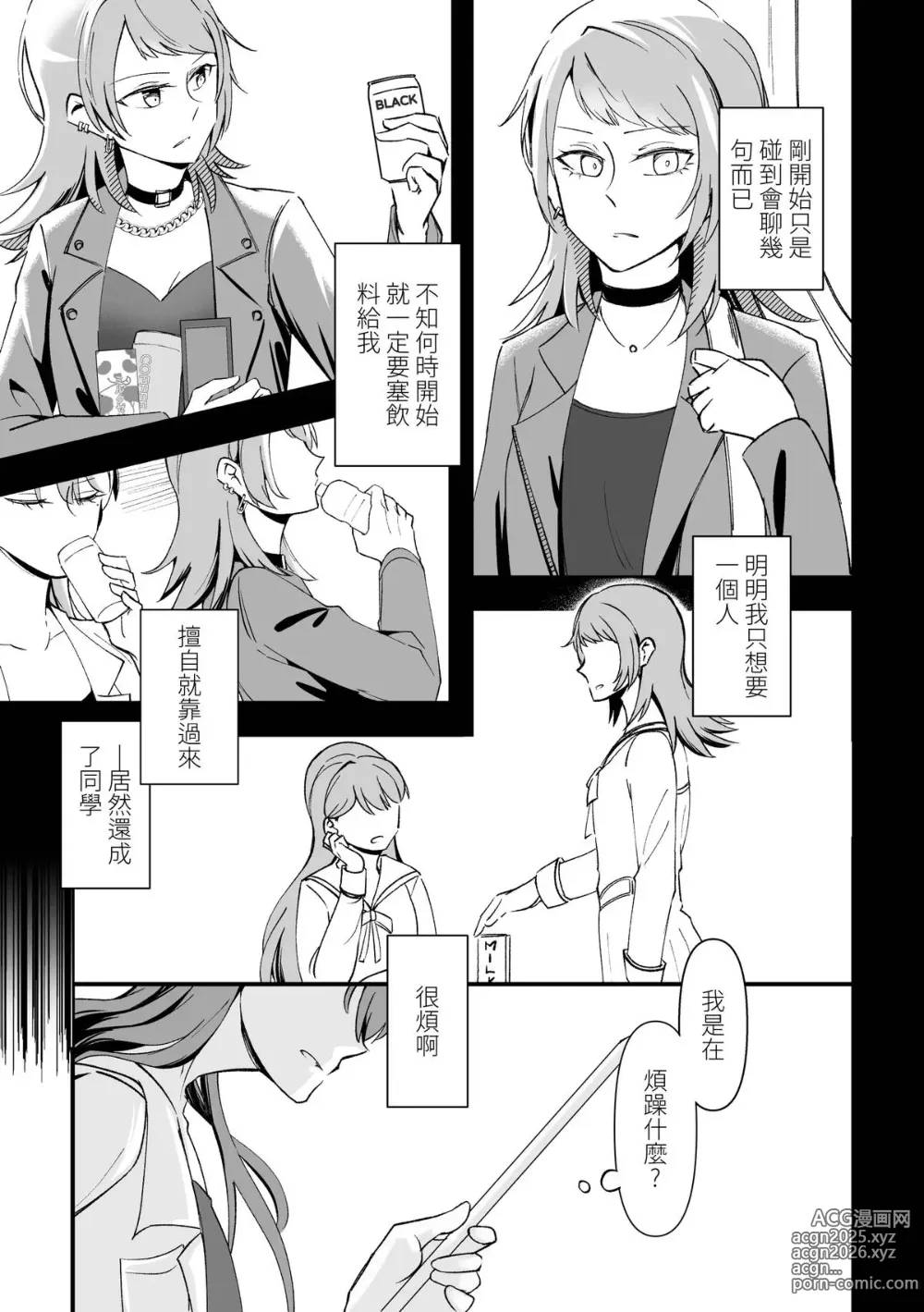 Page 12 of doujinshi Separation Effect