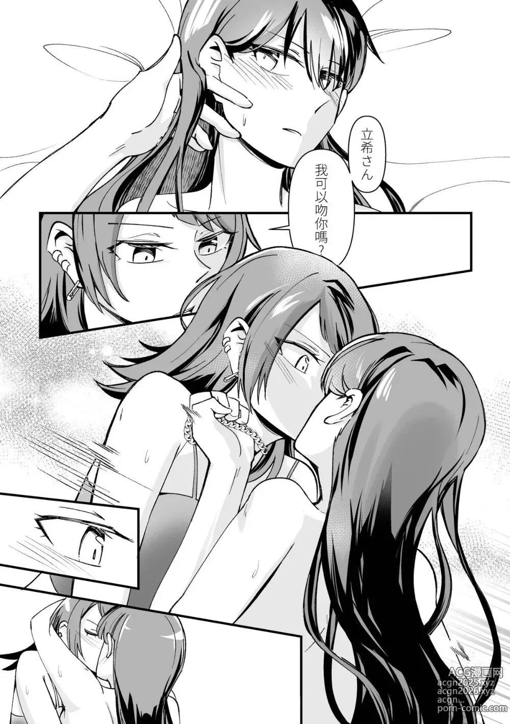 Page 16 of doujinshi Separation Effect