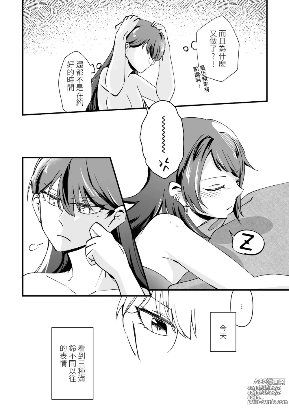 Page 31 of doujinshi Separation Effect