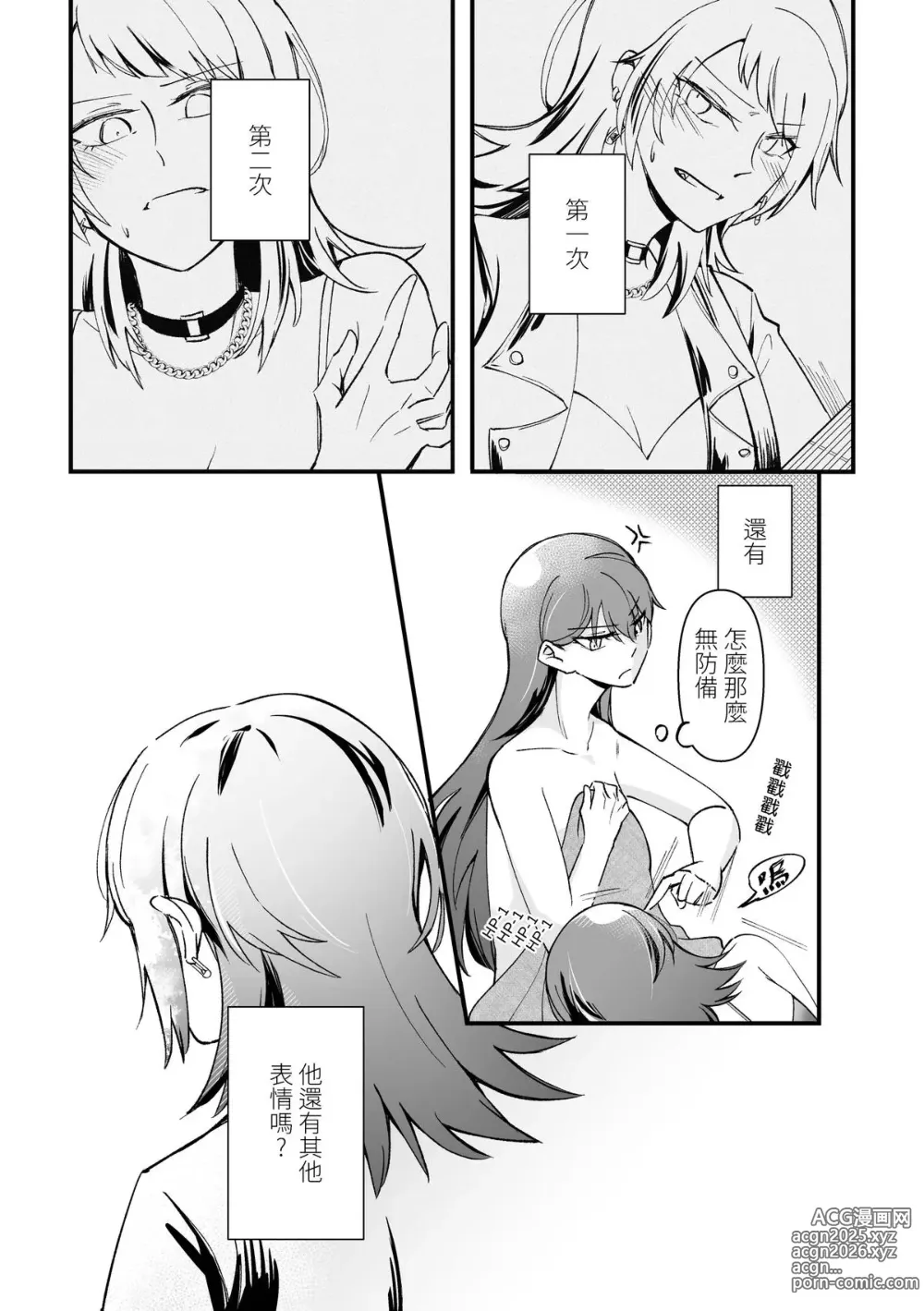 Page 32 of doujinshi Separation Effect